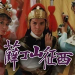 Tiết Đinh San