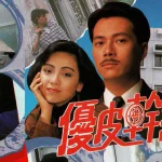 Ưu Tuyệt Thần Thám