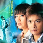 Vụ Án Kỳ Bí